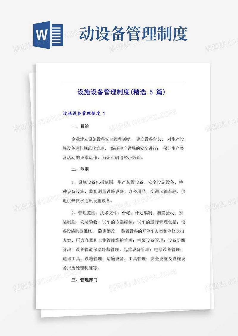 简易版设施设备管理制度(精选5篇)