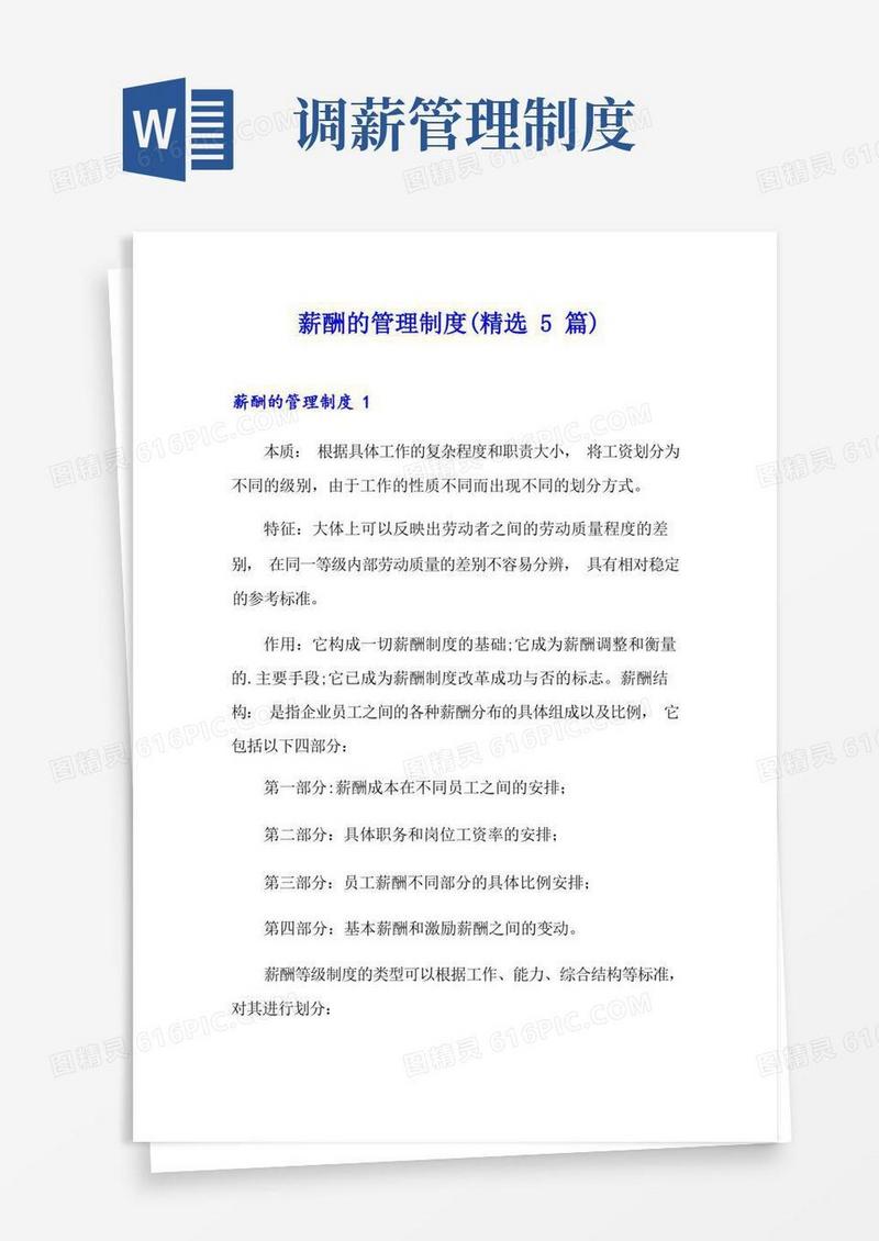 方便的薪酬的管理制度(精选5篇)