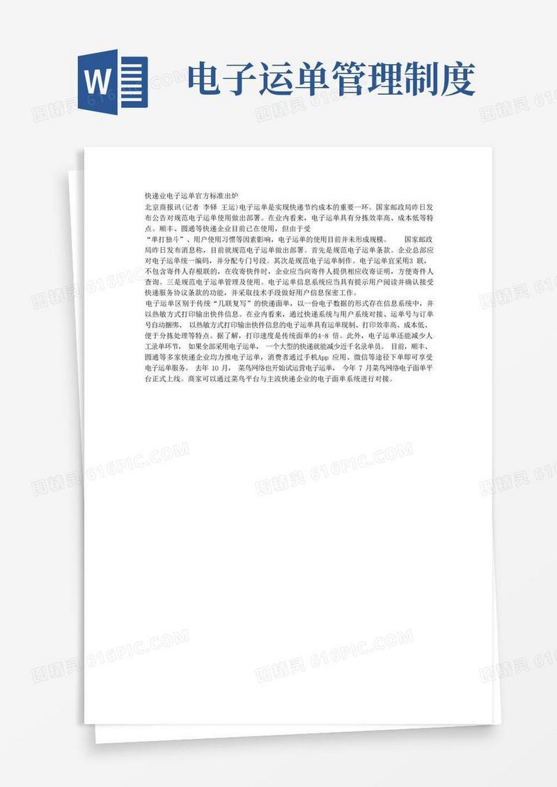 简易版快递业电子运单官方标准出炉