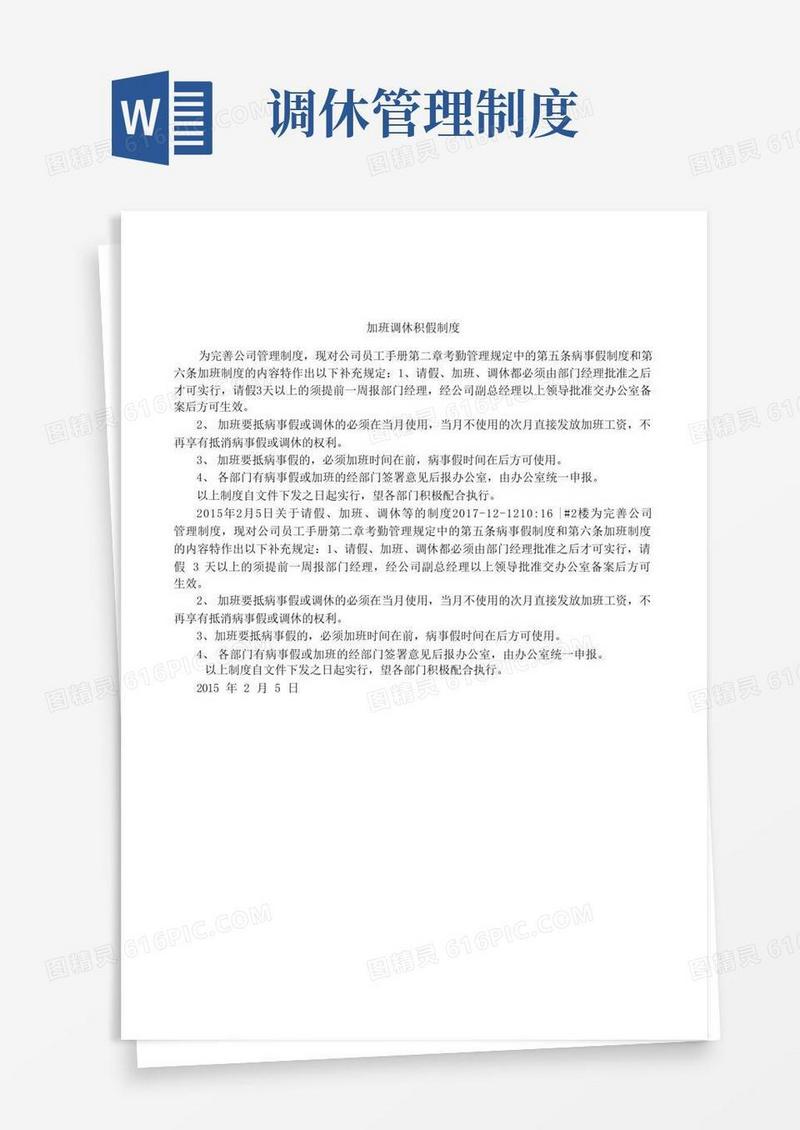 实用的加班调休积假制度