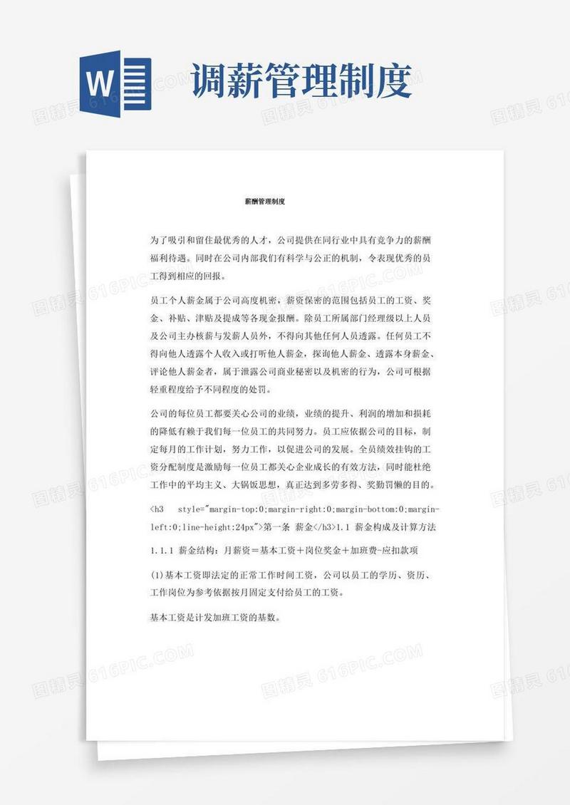 简洁的薪酬管理制度