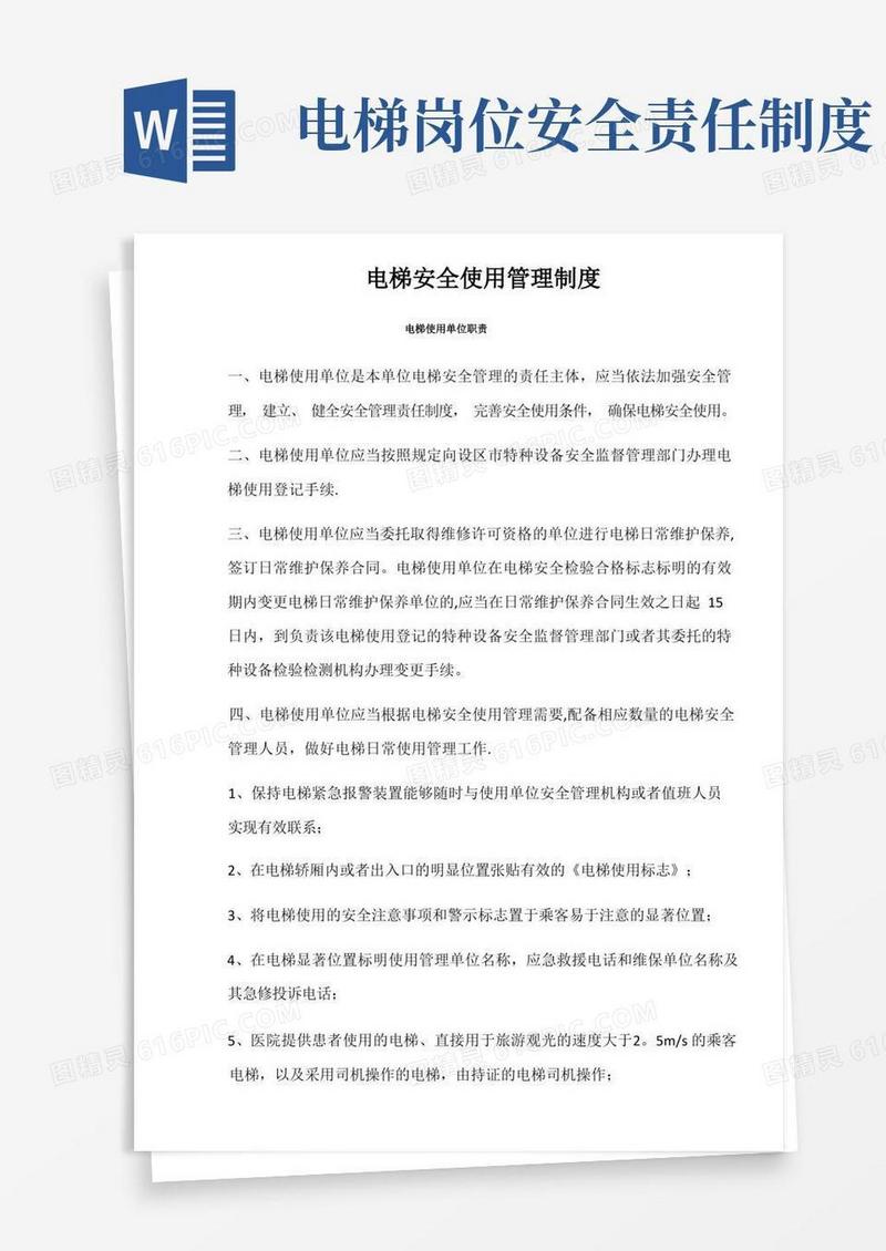 简洁的电梯安全使用管理制度