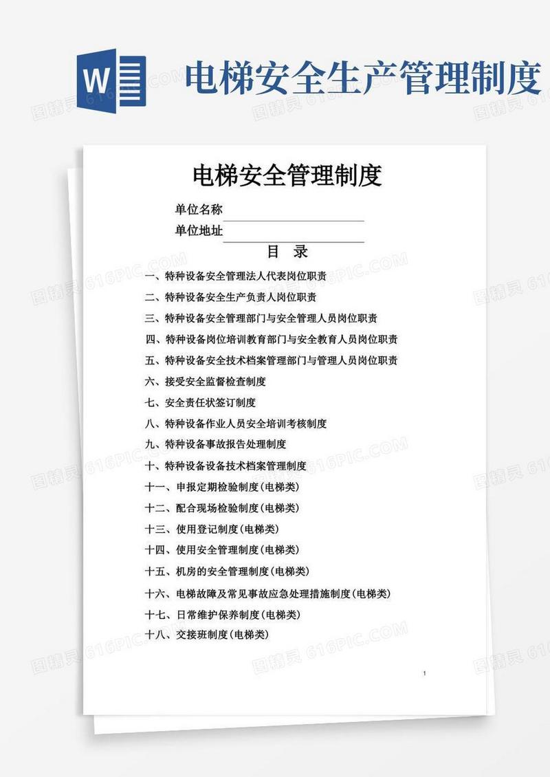 好用的电梯安全管理制度最全版
