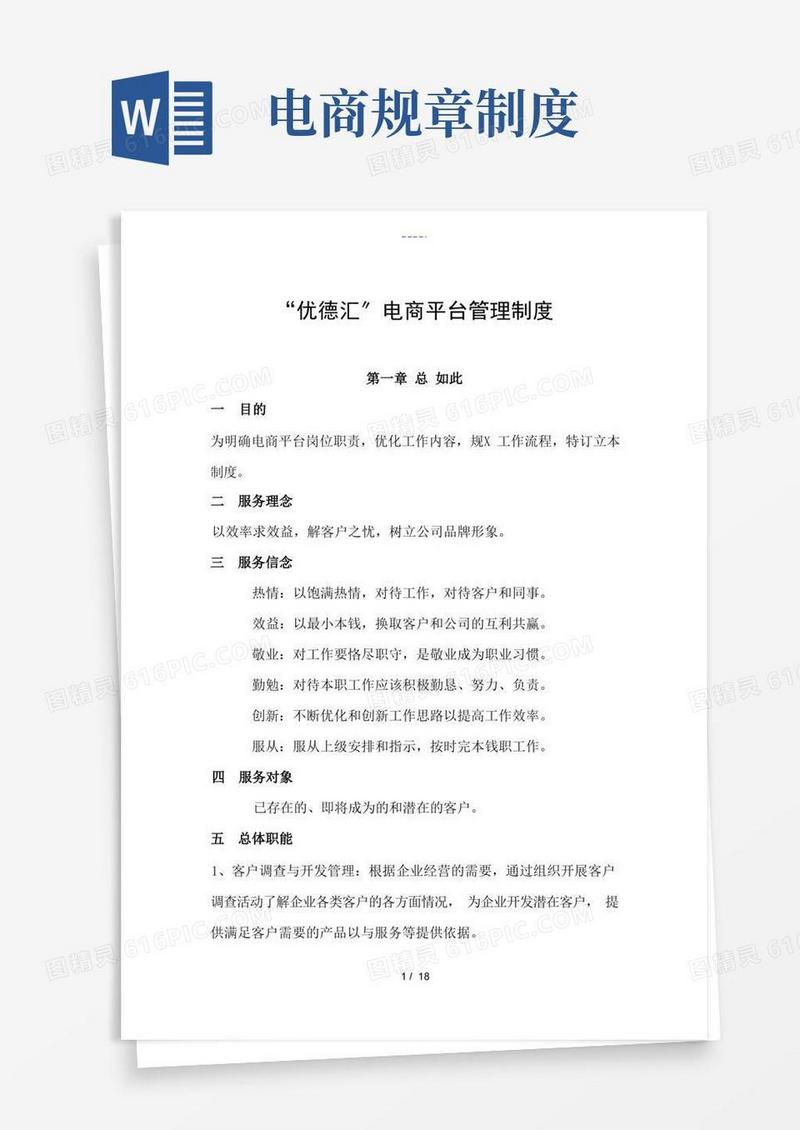 方便的电商平台客服中心管理系统规章制度