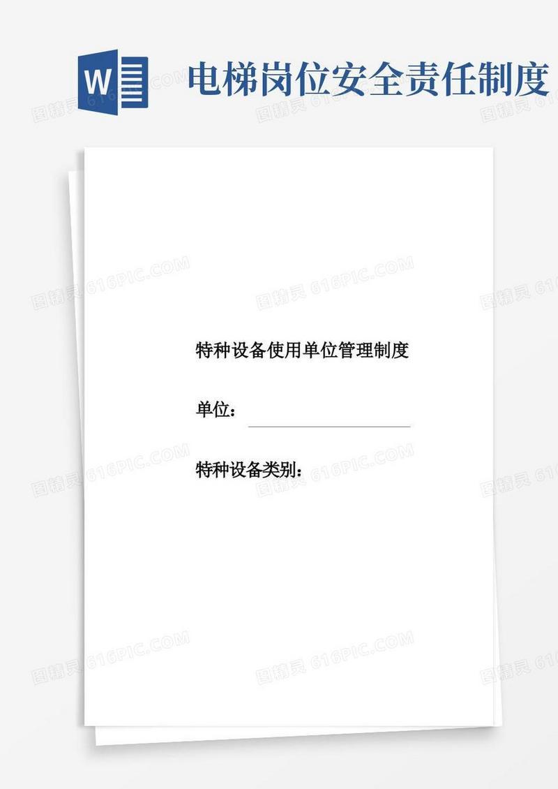 大气版电梯安全管理制度