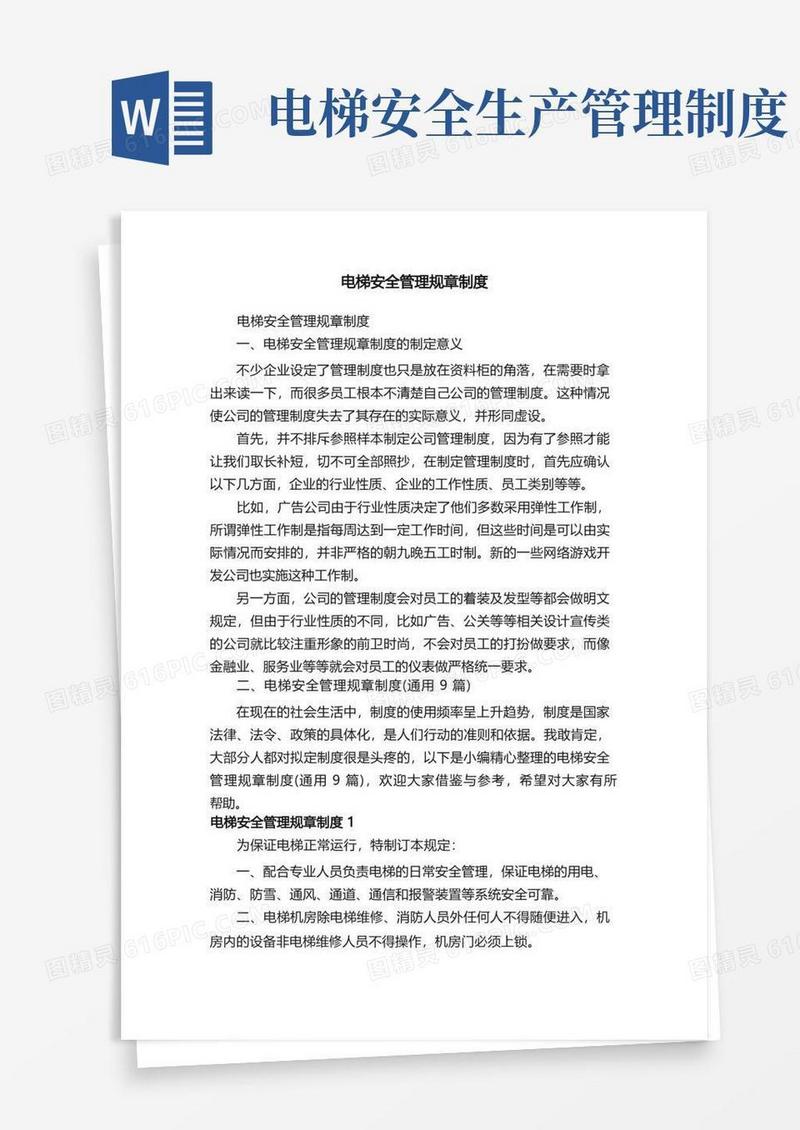 简易版电梯安全管理规章制度（通用9篇）