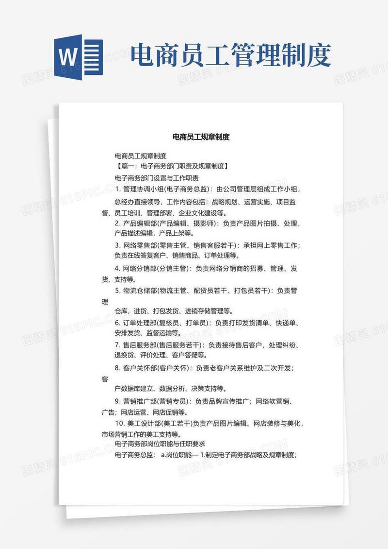 方便的电商员工规章制度