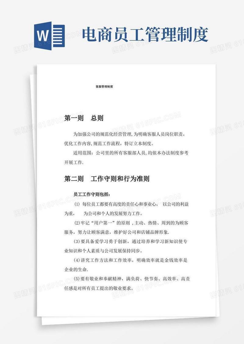 大气版电商客服管理制度