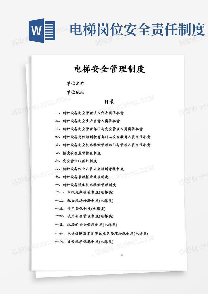 实用的电梯安全管理制度最全版
