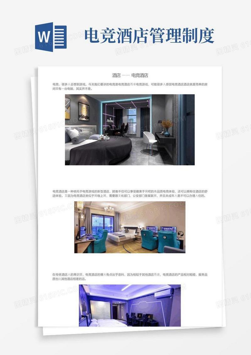 好用的酒店——电竞酒店