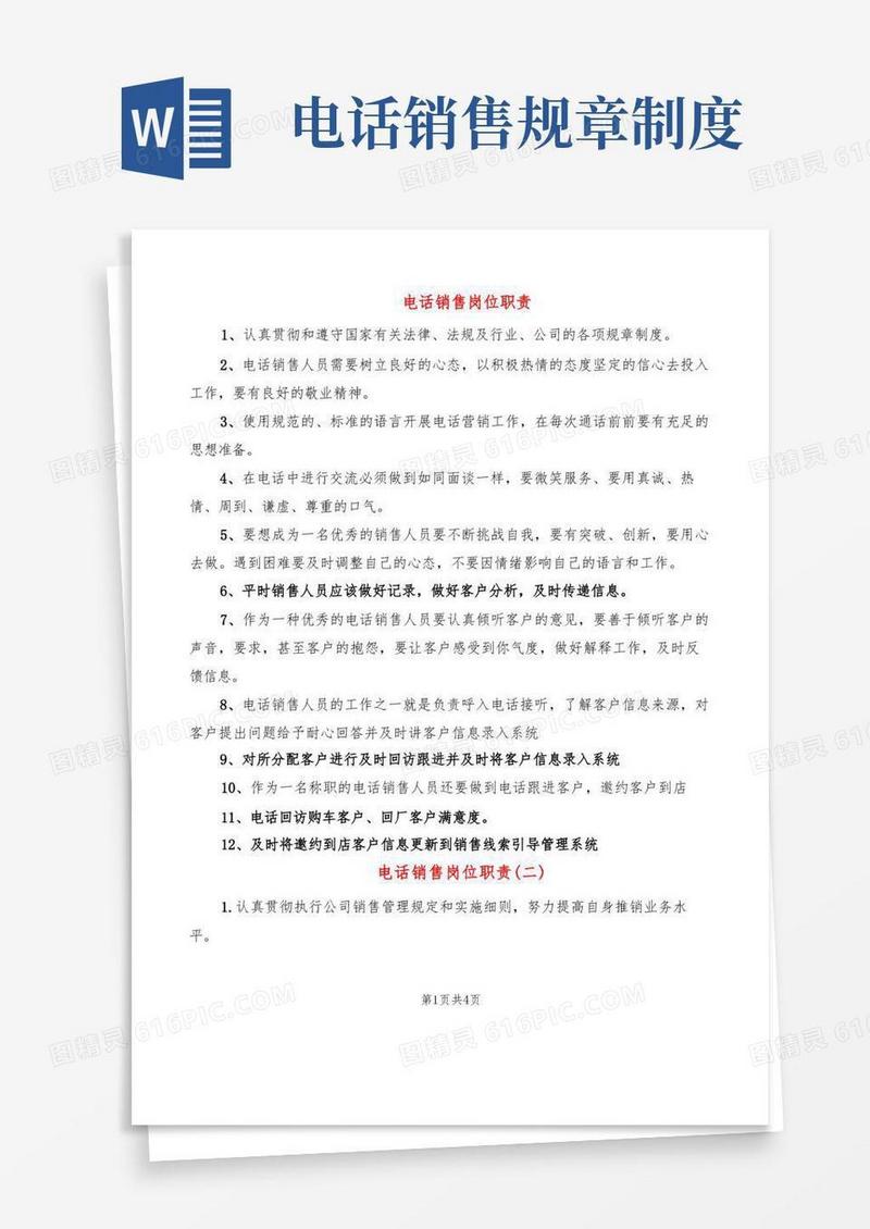 实用的电话销售岗位职责(5篇)