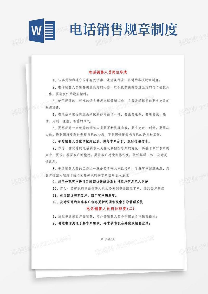 简易版电话销售人员岗位职责(7篇)