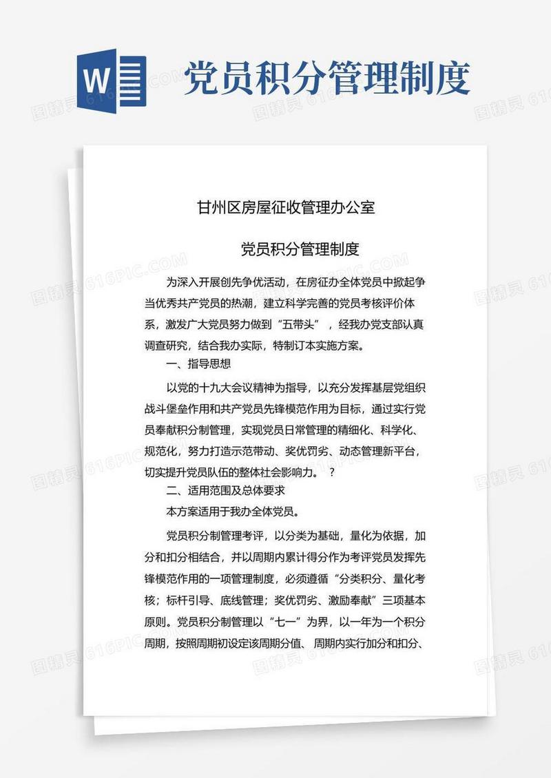 简洁的党员积分制度
