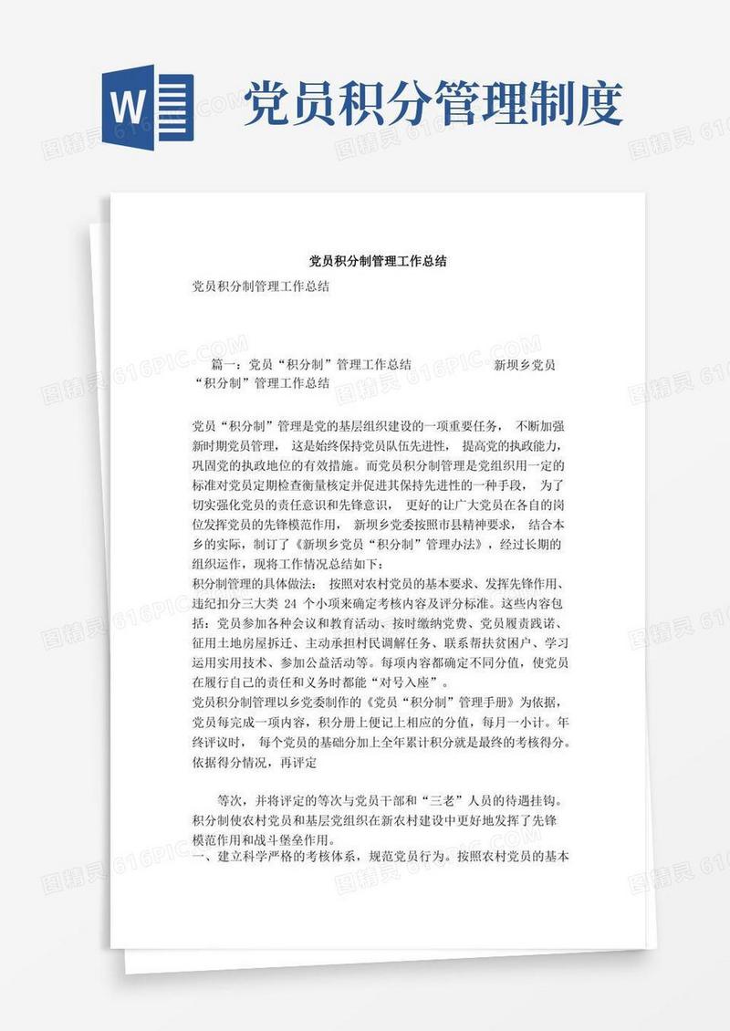 通用版党员积分制管理工作总结