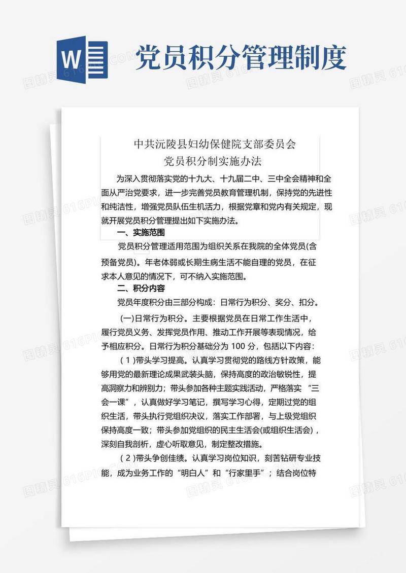 方便的党员积分管理办法