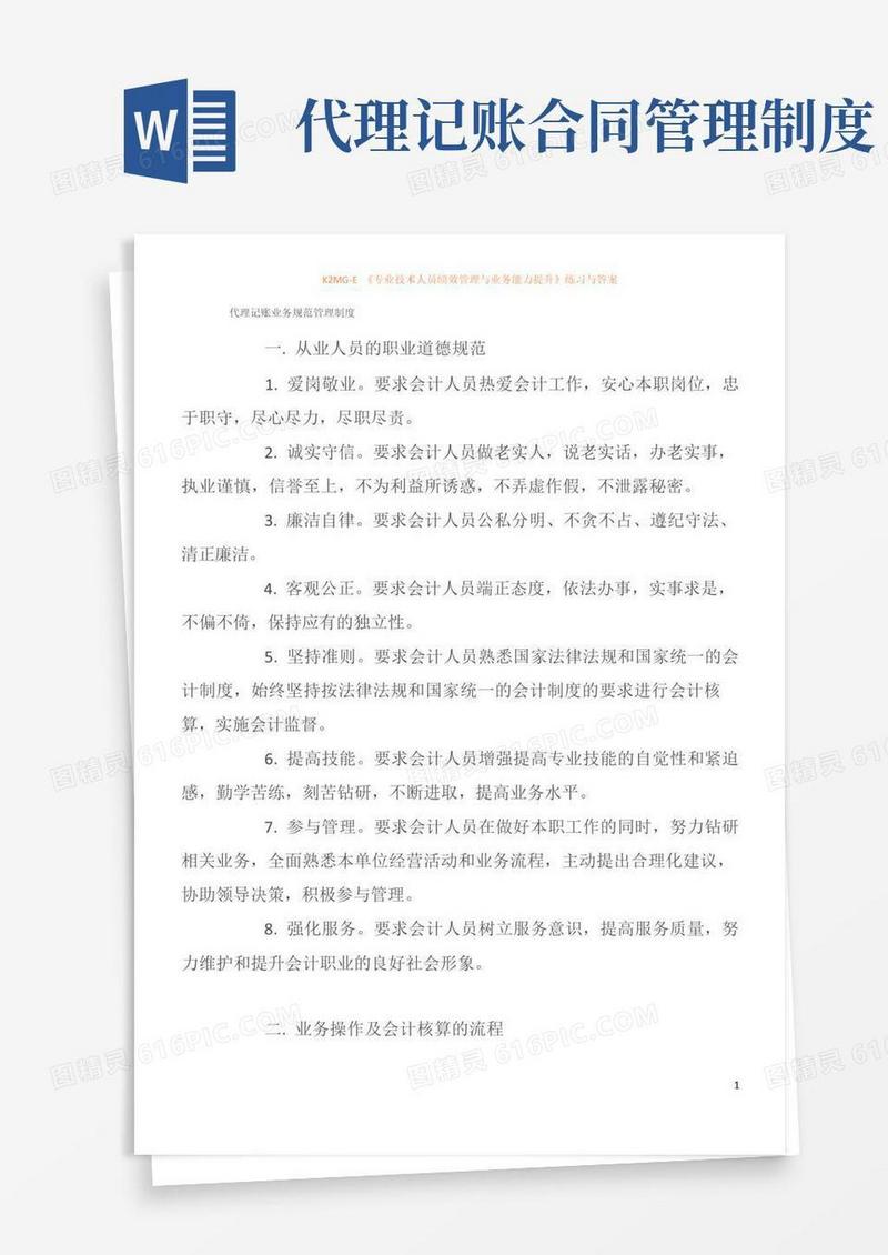 大气版代理记账业务管理规章制度