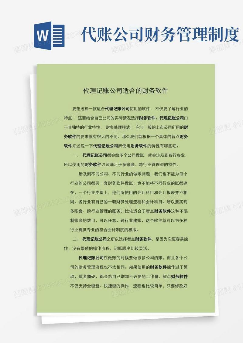 方便的代理记账公司的管理
