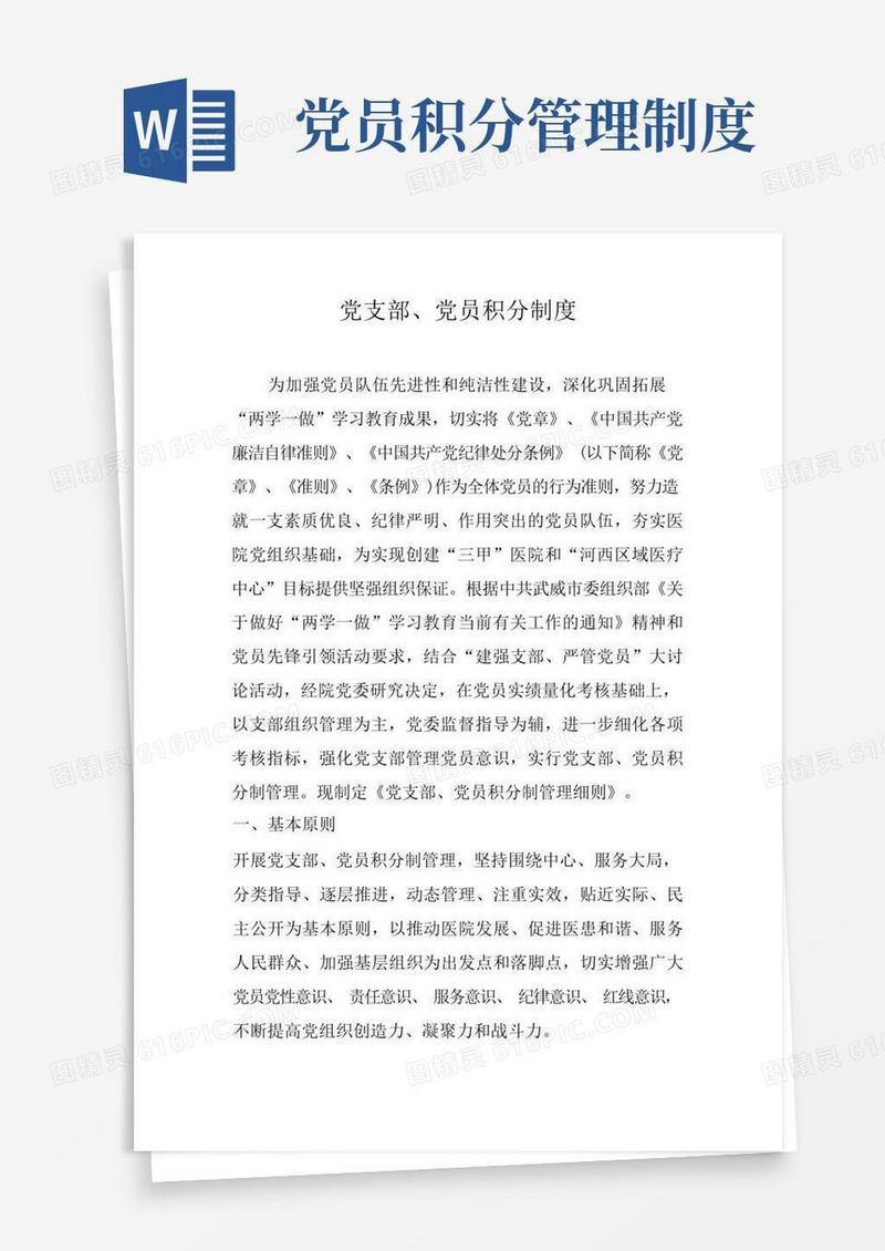 实用的党支部、党员积分制度