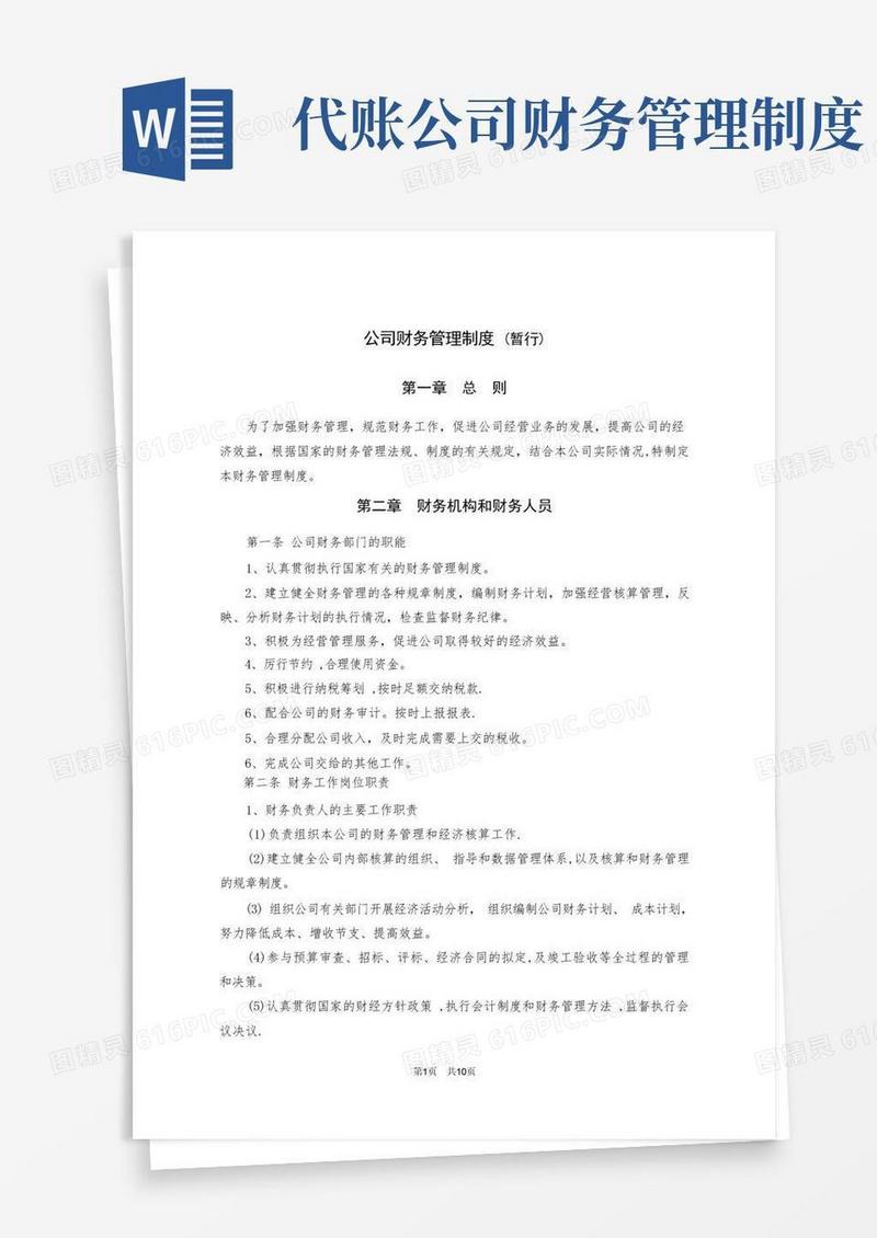 实用的财务管理制度(完整)