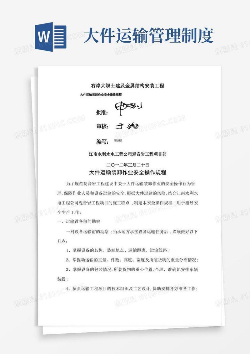 简洁的大件运输装卸作业安全操作规程