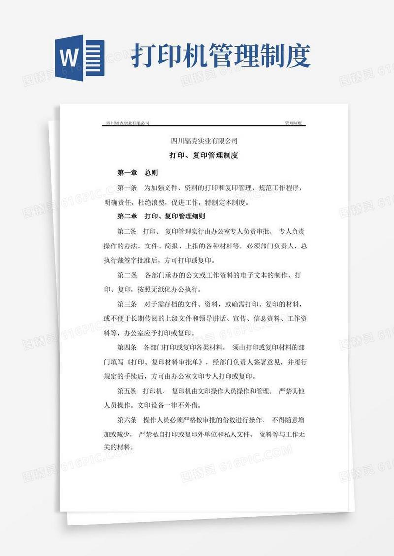 方便的打印、复印管理制度