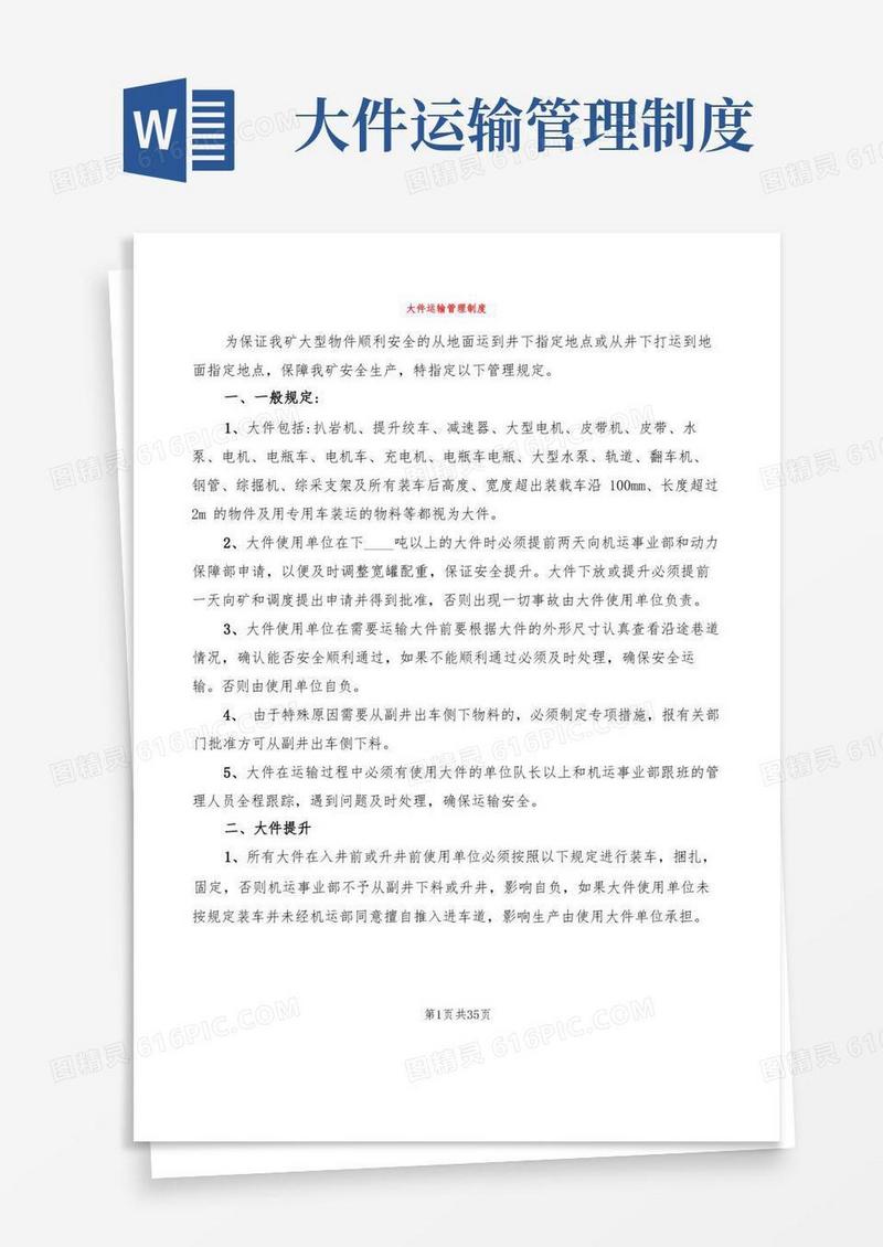 好用的大件运输管理制度(6篇)