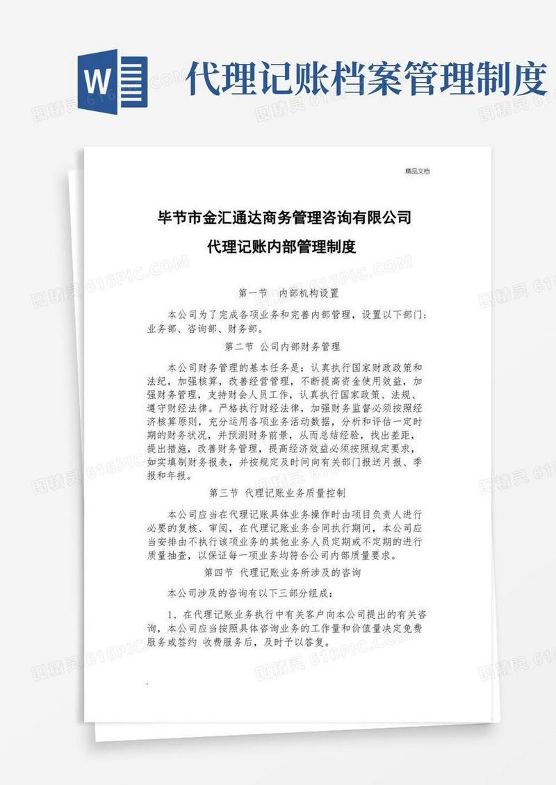 大气版代理记账内部管理制度