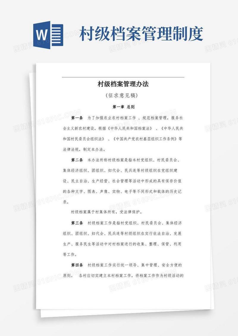 实用的村级档案管理办法
