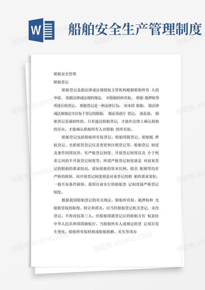 大气版船舶安全管理