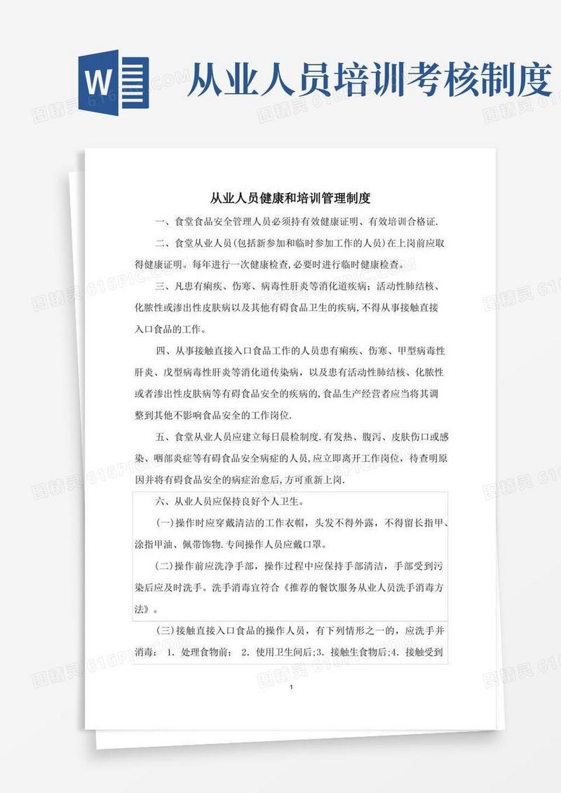 大气版从业人员健康和培训管理制度