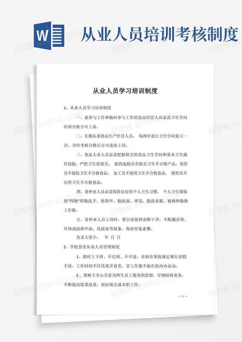 好用的从业人员学习培训制度