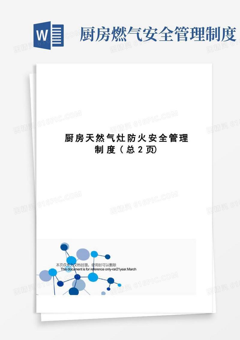 方便的厨房天然气灶防火安全管理制度