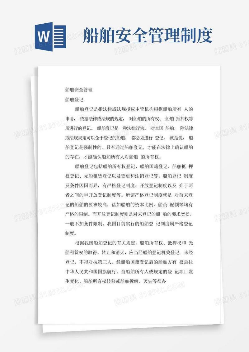 大气版船舶安全管理