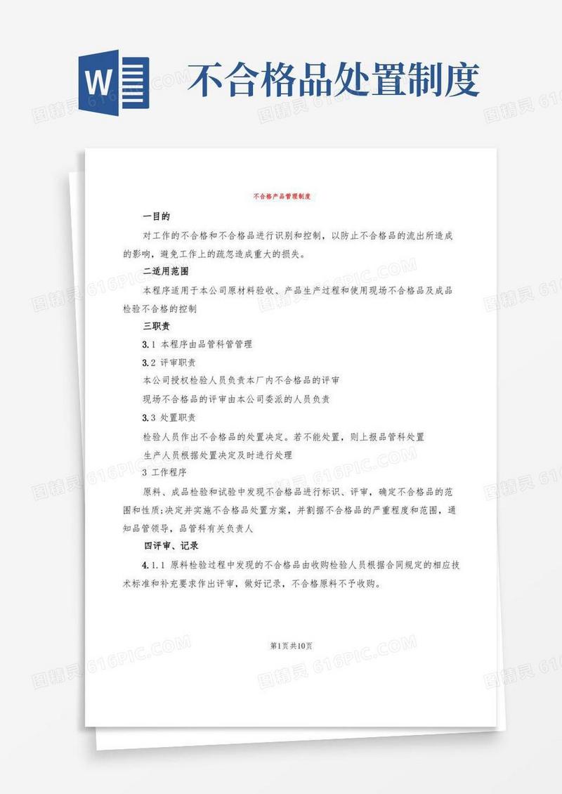 实用的不合格产品管理制度(5篇)