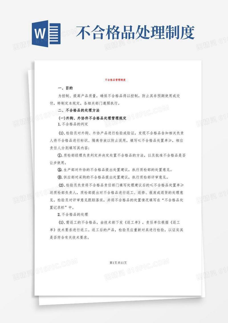 方便的不合格品管理制度(5篇)