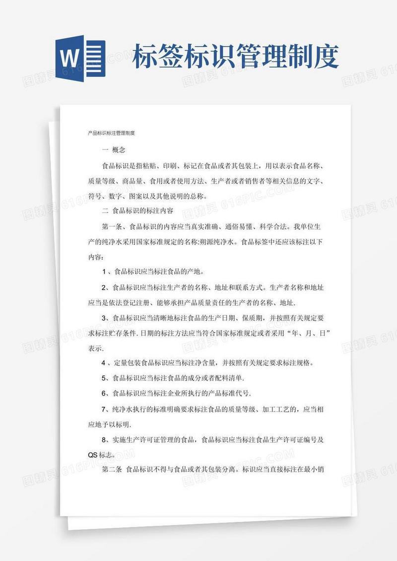 实用的产品标识标注管理制度