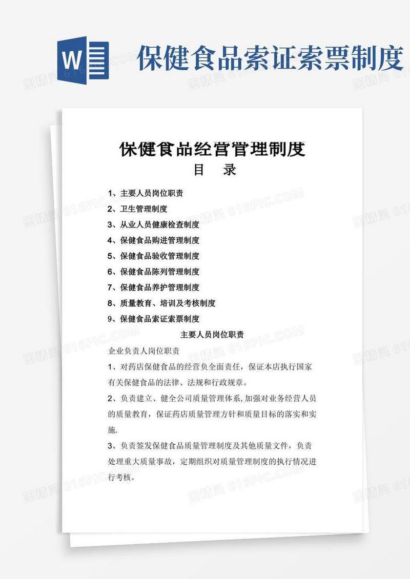 简易版保健食品经营管理制度