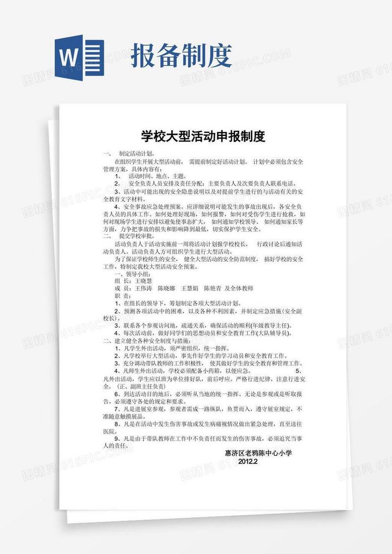实用的大型活动报备制度