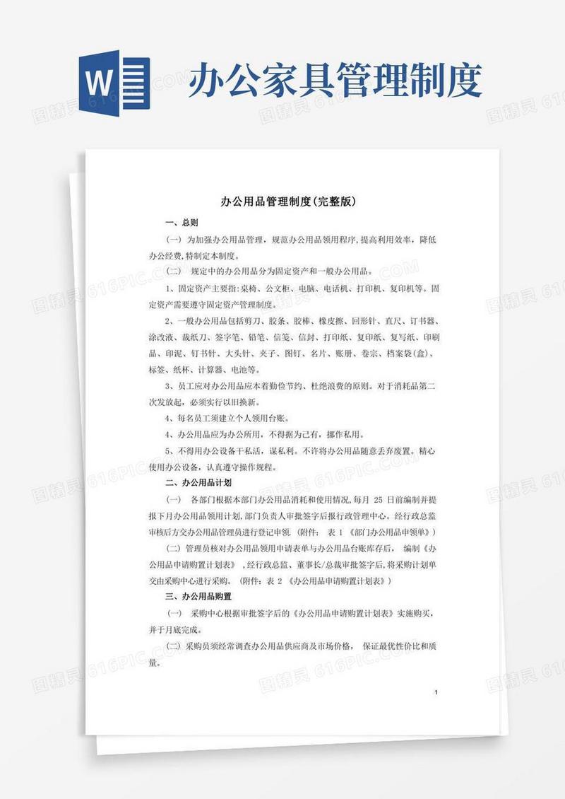 实用的办公用品管理制度(完整版)