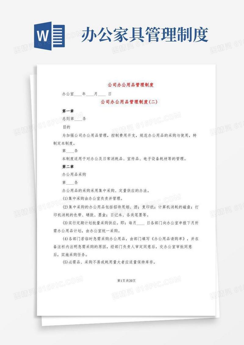方便的公司办公用品管理制度(7篇)
