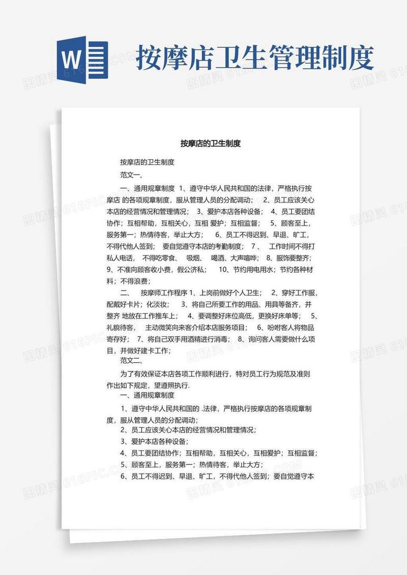 大气版按摩店的卫生制度
