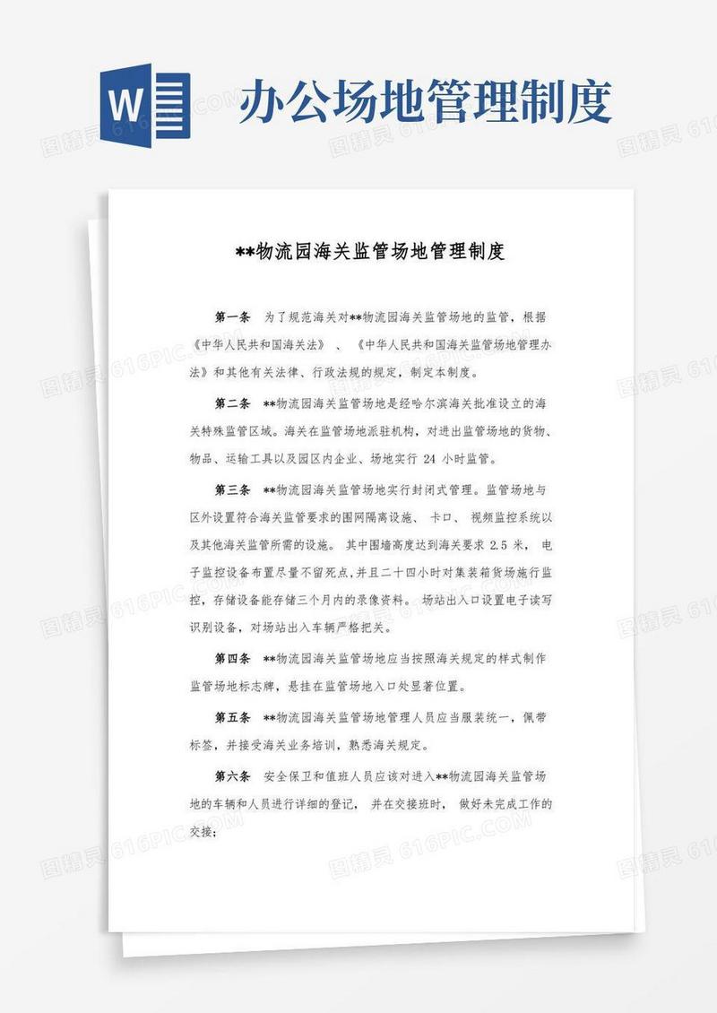 大气版场地管理制度
