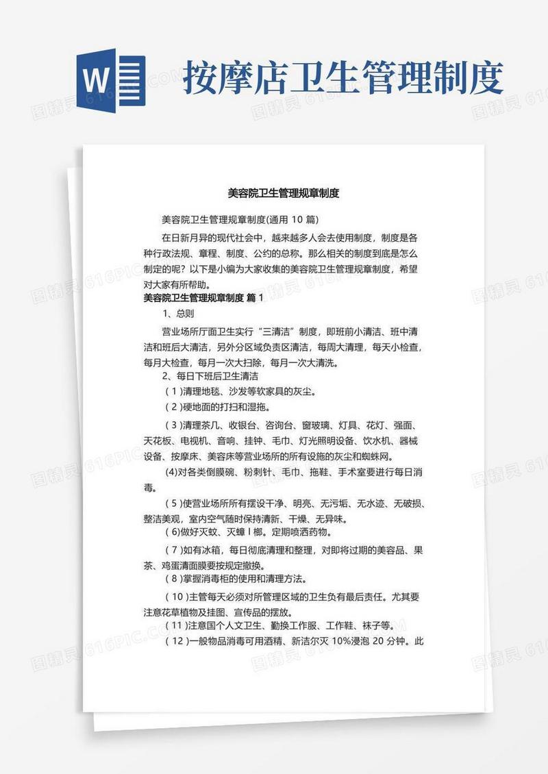 实用的美容院卫生管理规章制度（通用10篇）