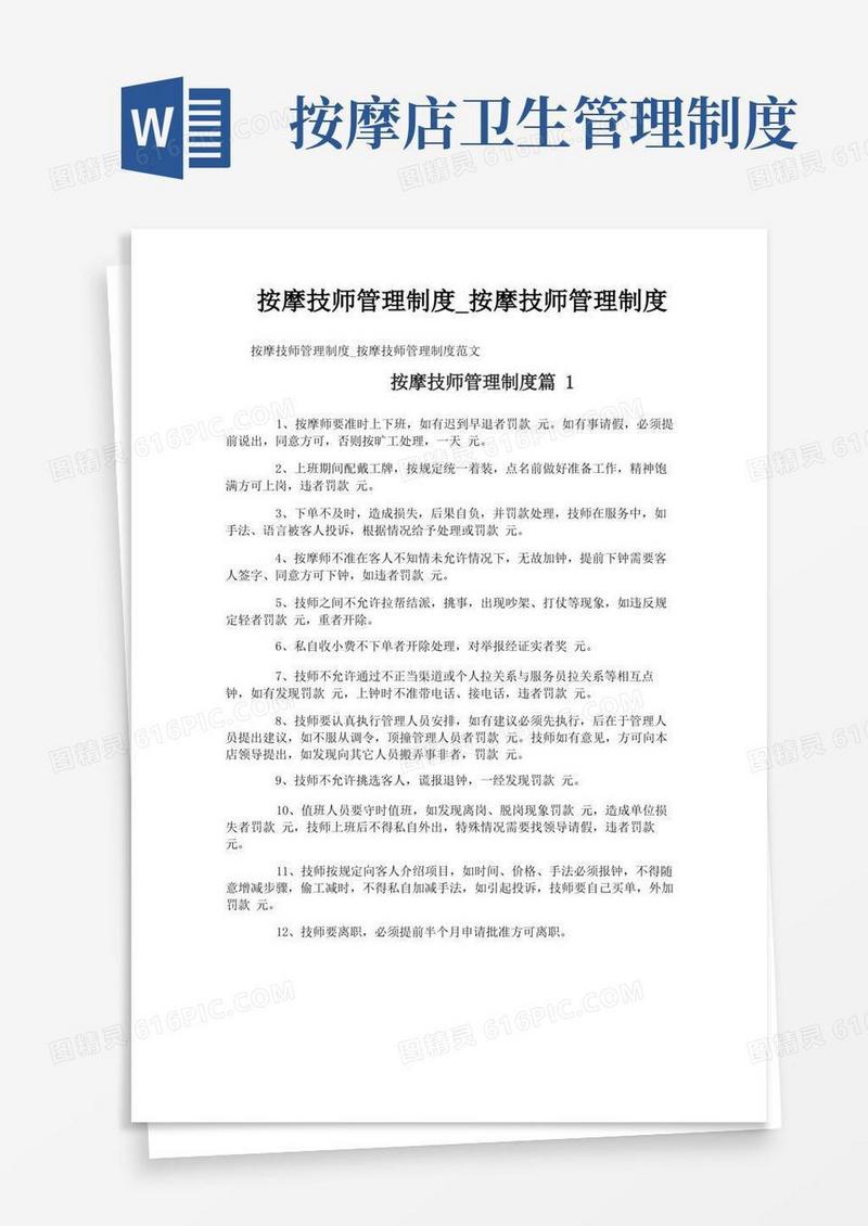 方便的按摩技师管理制度_按摩技师管理制度