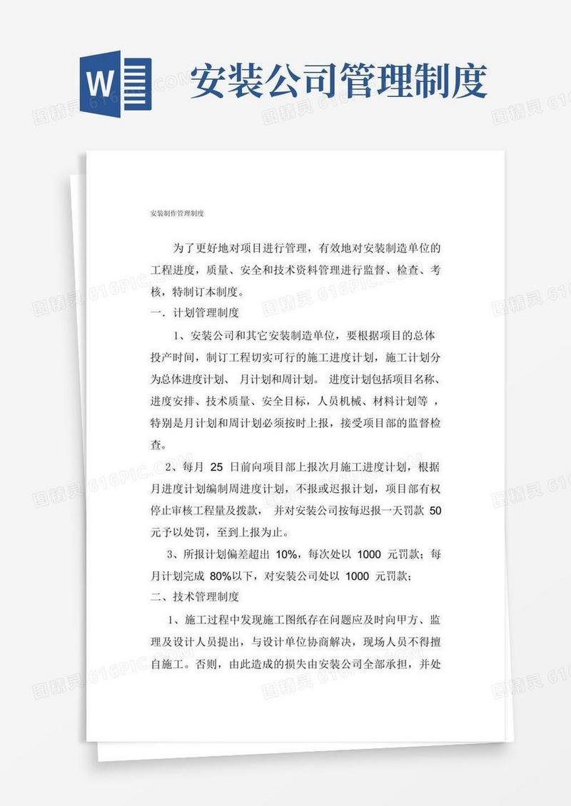 简洁的安装公司管理制度