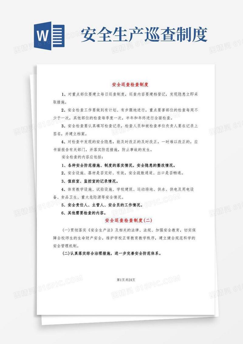 简易版安全巡查检查制度(9篇)