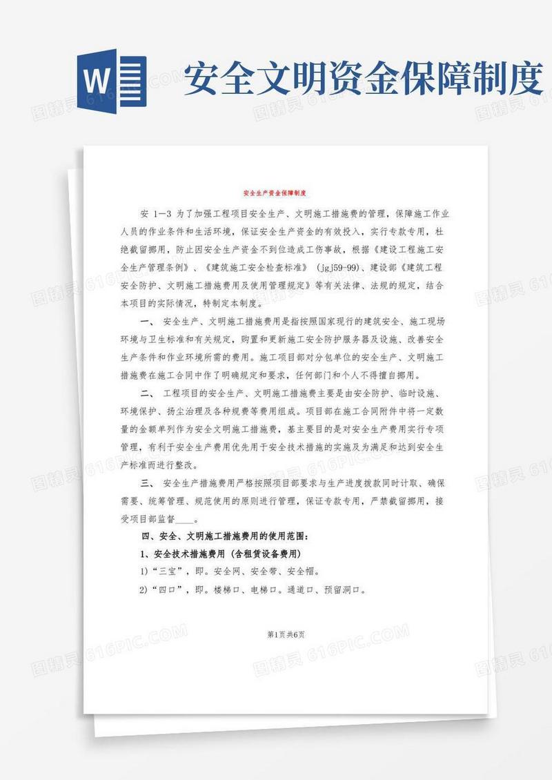 简洁的安全生产资金保障制度(2篇)