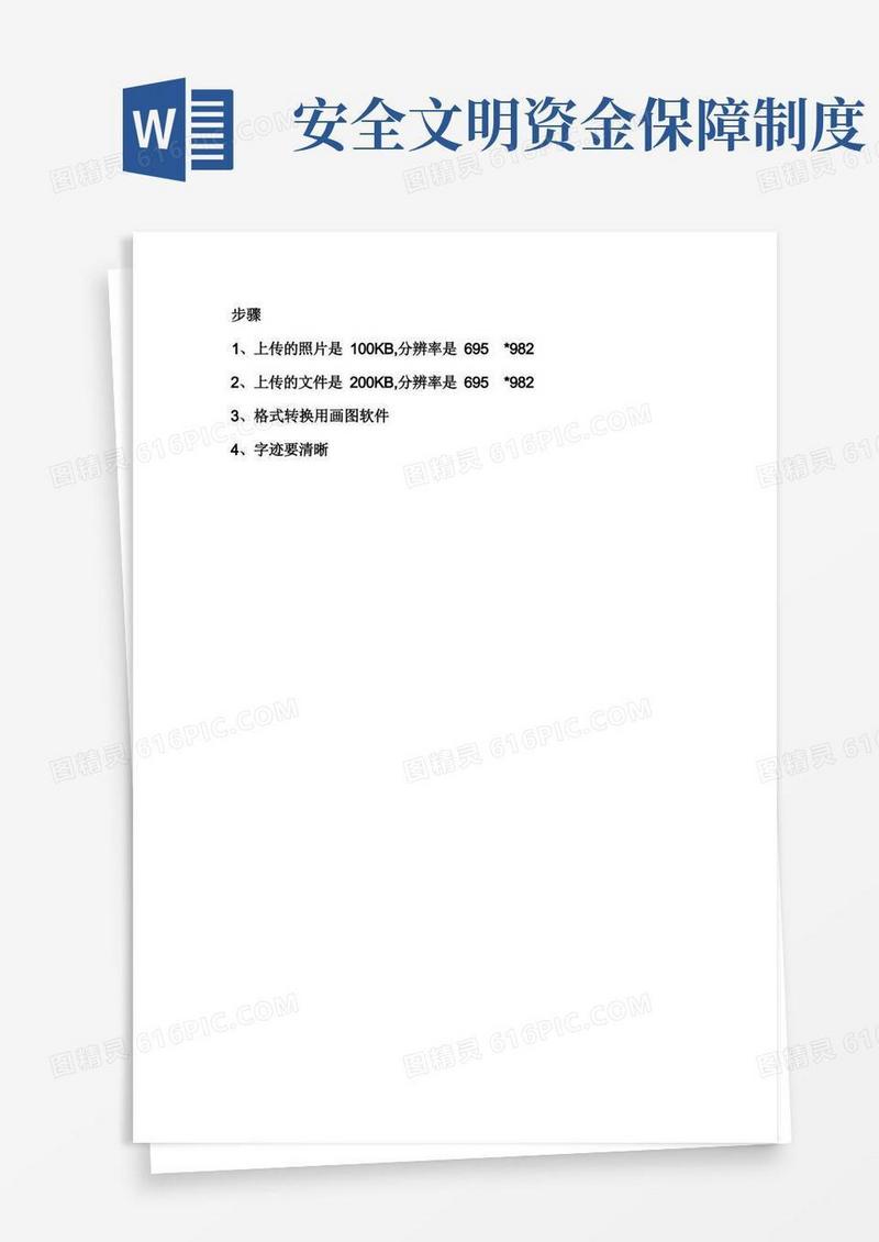 方便的安全文明资金保障制度