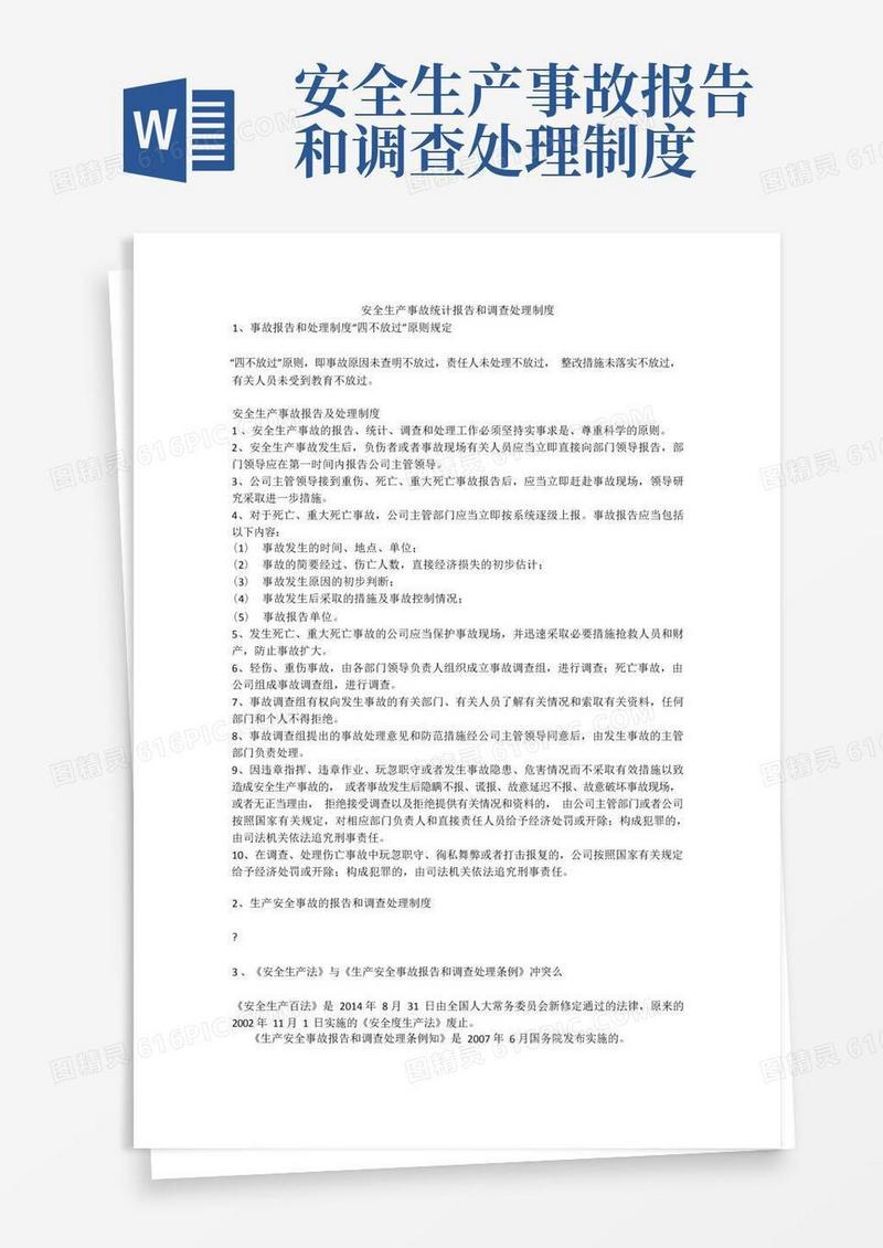 简易版安全生产事故统计报告和调查处理制度安全生产