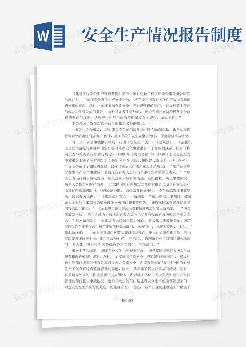 简易版安全生产事故报告程序制度